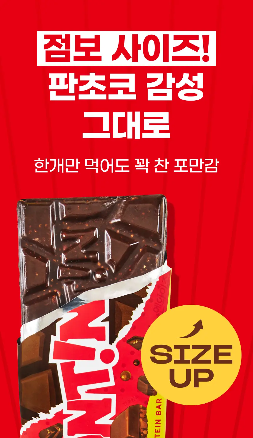 [NEW] 크런틴 초코팝 단백질바 48.5g 5box(30팩) 2종 택 1 (N.Y. 초코 / 말차플리즈) 상세페이지 26